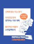 스마일팩토리치과교정과치과의원
