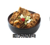 일품양평해장국 부천송내점