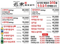 명가참숯갈비