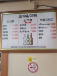 한방장수삼계탕
