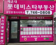 해운대롯데비스타부동산중개