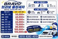 브라보출장세차