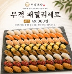 무적초밥