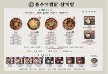 홍수계찜닭 청량리역사점