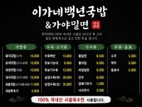이가네백년국밥 &가야밀면