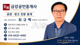 금강공인중개사사무소