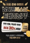 남다른 퍼스널 트레이닝 PT