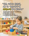 쇼뇨몬테소리 감일센터