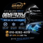 브라보출장세차