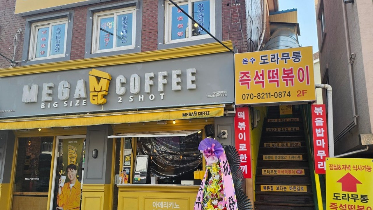 온수도라무통즉석떡볶이
