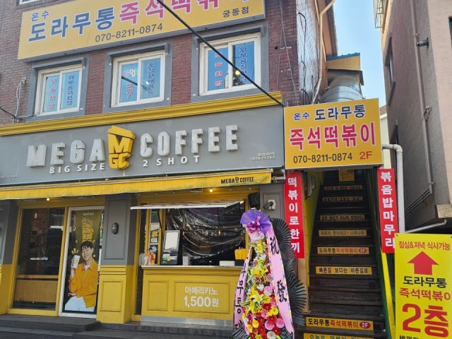 온수도라무통즉석떡볶이