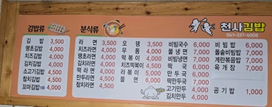 천사김밥