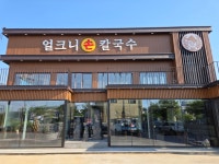 구좌리 얼크니손칼국수 하남직영점