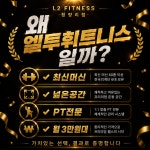 엘투휘트니스 청량리점