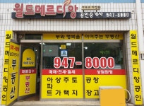 월드메르디앙공인중개사사무소