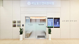 하남풍산경희한의원