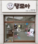 댕모아