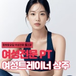 트렌디우먼휘트니스 중화역점