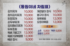 동원이네 밥집