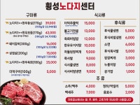 횡성노다지센터