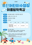유진어린이수영장