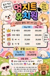 멍지트
