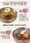 고기듬뿍 대왕비빔밥 마전점 | 고기듬뿍 대왕비빔밥 도촌지점