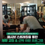 팬덤핏 PT 마린시티점