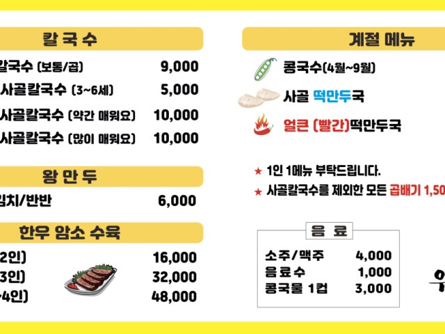 우미칼국수 충주호점