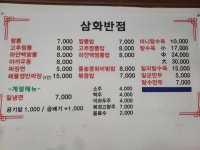 삼화짬뽕