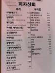 피자상회