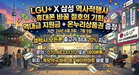LG유플러스 난곡동 세이브마트점