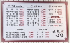 야호반점