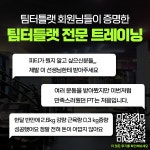 팀터틀랫 덕천&구포점 헬스&PT