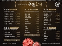 우돈한상 죽림점