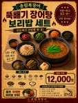 송림복장어 민물장어 무한리필 청라 직영점