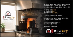 고가네보리밥&굴밥 천안입장점