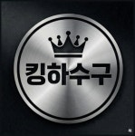 역류