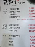 고등어약선음식전문점