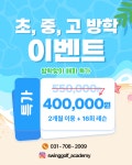 스윙골프아카데미 골프연습장