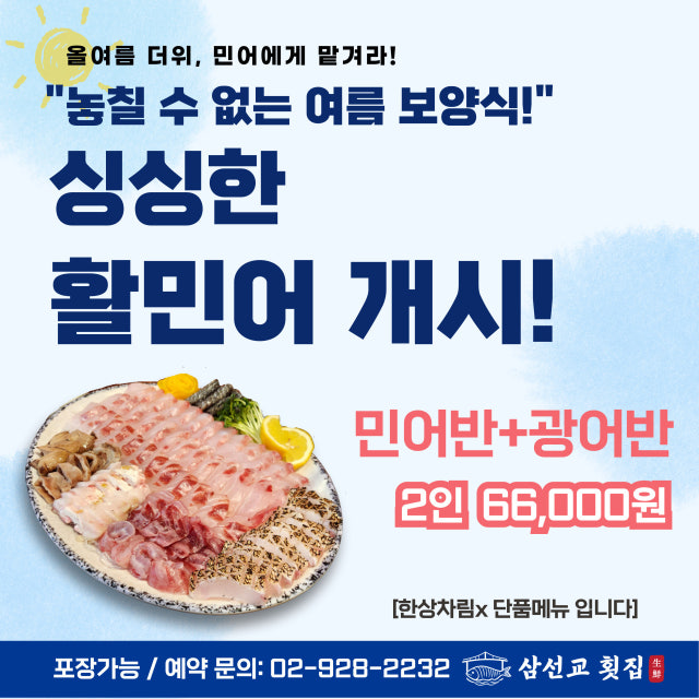 삼선교횟집 생선회 대표 사진