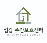 섬김주간보호센터 탄방점