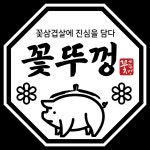 꽃뚜껑 매천점
