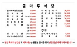 돌마루식당