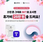SK텔레콤 PS&M 팔용점