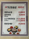 청산돌솥밥