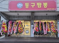 유진푸드(동구네짬뽕) | 동구짬뽕