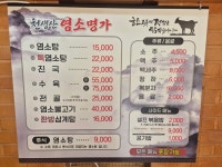천생산염소명가