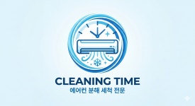 클리닝타임