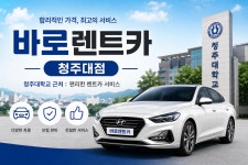 바로렌트카 청대점